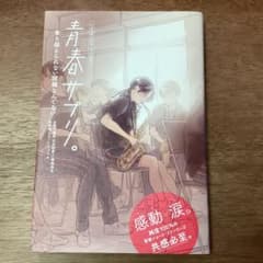 青春サプリ。乗り越えられない試練なんてないのサムネイル