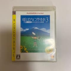 ぼくのなつやすみ 3 -北国篇- 小さなボクの大草原 PLAYSTATION3…のサムネイル