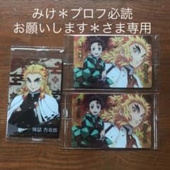 みけ＊プロフ必読お願いします＊さま専用 鬼滅の刃ウエハース3のサムネイル