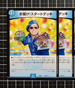 デュエマ：『お届け！スタートデッキ』(135/???)×2 - メルカリ