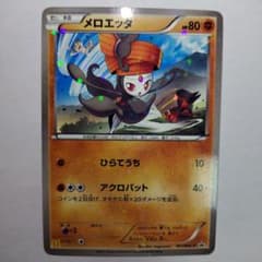 メロエッタ ポケモンカード 161/BW-P ポケモンカード メロエッタ PROMO 161/BW-P - メルカリ