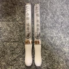 乃木坂46 堀未央奈 与田祐希 ペンライトのサムネイル
