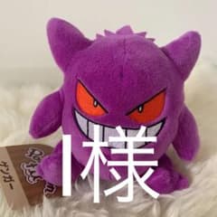 ポケモン ゲンガー ぬいぐるみのサムネイル