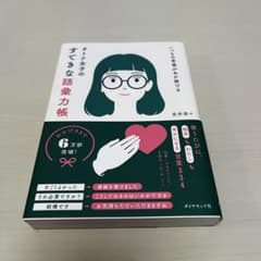 オトナ女子のすてきな語彙力帳のサムネイル