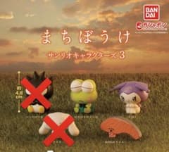 サンリオ まちぼうけ ガチャガチャのサムネイル