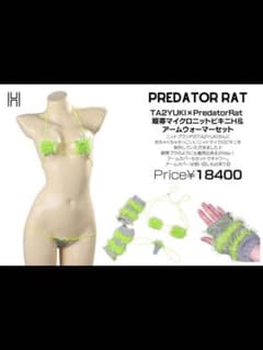 PREDATORRAT ビキニ＆アームカバーセット m45604593483_1.jpg?1777154979