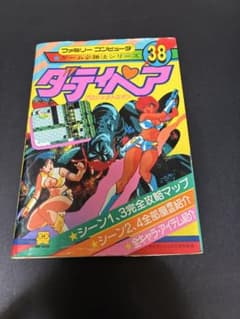 希少品】ダーティペア プロジェクトエデン 攻略本 - メルカリ