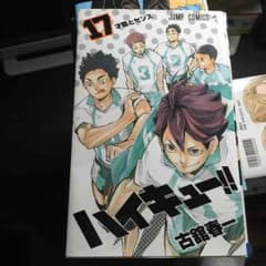 ハイキュー17巻セットのサムネイル