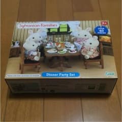 シルバニアファミリー♡ディナーパーティセットのサムネイル