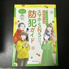 スマホSNS防犯ガイドのサムネイル