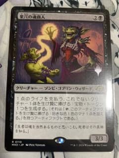 MTG 巣穴の魂商人 Foil MH3 ボーダレス 英語 2枚セット MTG 巣穴の魂商人 プロモスタンプ - メルカリ