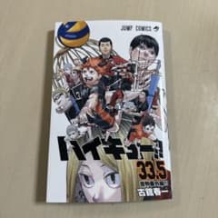 ハイキュー　映画特典　音駒番外編のサムネイル