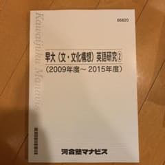 早大(文・文化構想) 英語研究1のサムネイル