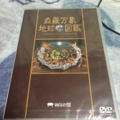 DVD 森羅万象地球図鑑のサムネイル