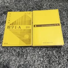 チャート式解法と演習数学1+A新課程のサムネイル