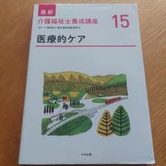 医療的ケアのサムネイル