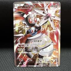 マギアナ 268/XY-P PROMO プロモ 難あり プレイ用 Pokemon Card Game/☆Promotional Cards]Magearna 268/XY-P P Foil