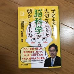 子どもたちに大切なことを脳科学が明かしましたのサムネイル