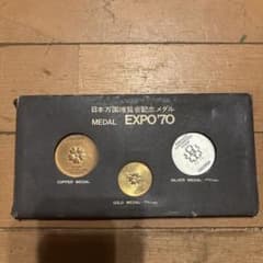 日本万国博覧会 大阪万博 EXPO'70記念メダル 金 銀 銅3点セット - メルカリ