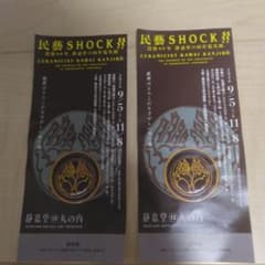 静嘉堂文庫美術館　入館チケット2枚　民藝 SHOCK!!―没後60年のサムネイル