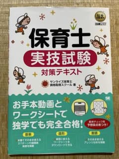 保育士 実技試験 対策テキストのサムネイル