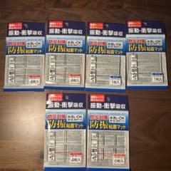 防振粘着マット 6点セット 地震対策 家具転倒防止のサムネイル