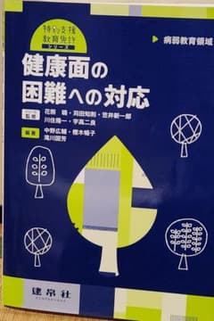 健康面の困難への対応のサムネイル