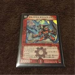 ボルメテウスサファイアドラゴンのサムネイル
