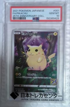 PSA10 のピカチュウ 25th プロモ PSA10 ピカチュウ 25th プロモ ポケモンカード - メルカリ
