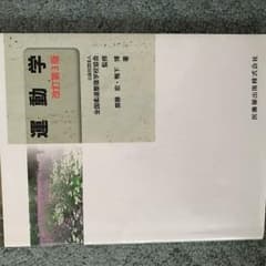 運動学のサムネイル