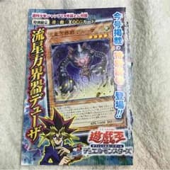 遊戯王ジャンプ付録のサムネイル