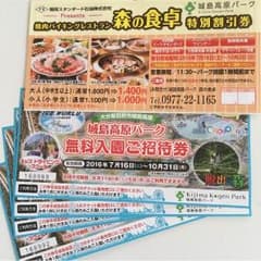 城島高原パーク無料入園ご招待券のサムネイル