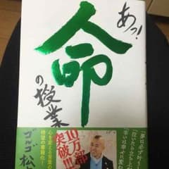ゴルゴ松本の本のサムネイル