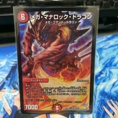 メガマナロックドラゴンのサムネイル