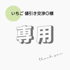 いちご 値引き交渉◎様 10g（1,000p）×2袋 - メルカリ