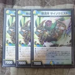 サイゾウミスト3枚のサムネイル