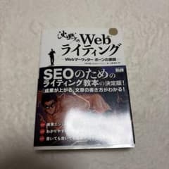 沈黙のWebライティング Webマーケッター ボーンの激闘 - 2
