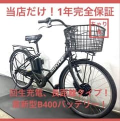 1年保証 ブリヂストン ステップクルーズdd 26インチ 電動アシスト