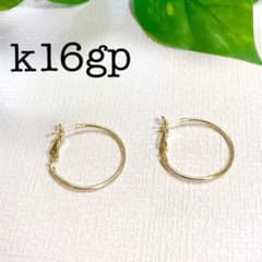 k16gp  バネ式フープピアス 27mmのサムネイル