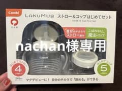 LAKUMUG ストロー&コップ初めてセットのサムネイル