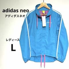 302【未使用タグ付】アディダス ネオ ウィンドジャケット レディース L