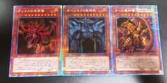 遊戯王 オシリスの天空竜 オベリスクの巨神兵 ラーの翼神龍 プリシク