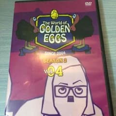 ゴールデンエッグス season2 vol 4のサムネイル