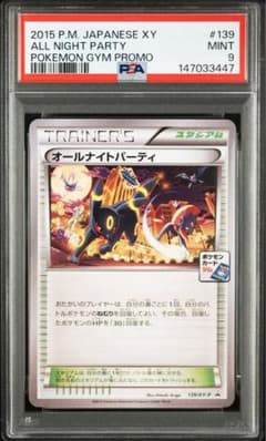 psa9 オールナイトパーティ psa9 オールナイトパーティ - メルカリ