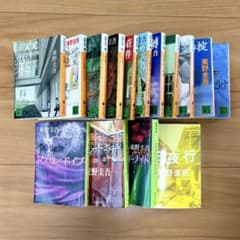 東野圭吾小説15冊セット 5月内に出品終了予定 - メルカリ