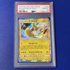 psa10 アローラライチュウ R SM10a ジージーエンド 010/054 - メルカリ