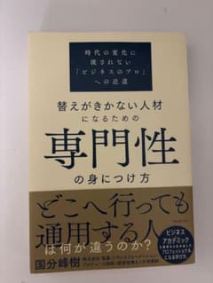 専門性の身につけ方のサムネイル