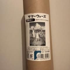 サマーウォーズ ポスター バケモノの子展のサムネイル