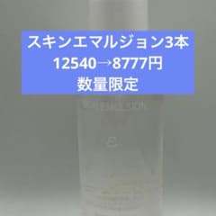 ワミレススキンエマルジョン3本タイムセール - メルカリ