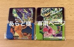 あらど様　専用ページのサムネイル